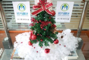 歐瑪展示-圣誕節