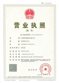 營業執照